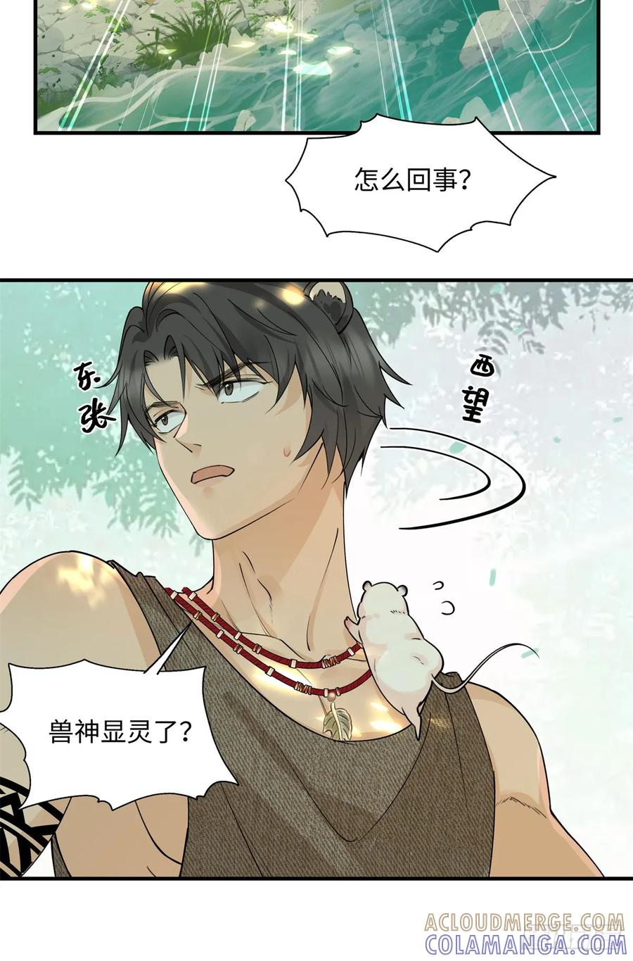 第9话谁在身后？-绑定多胎系统，我拿捏兽世修罗场-阅文漫画（第7张）