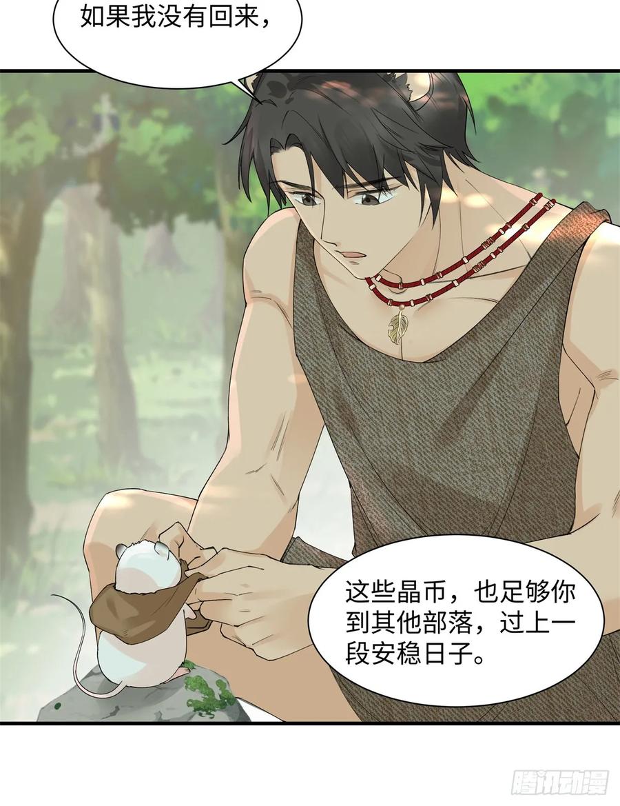 第9话谁在身后？-绑定多胎系统，我拿捏兽世修罗场-阅文漫画（第14张）