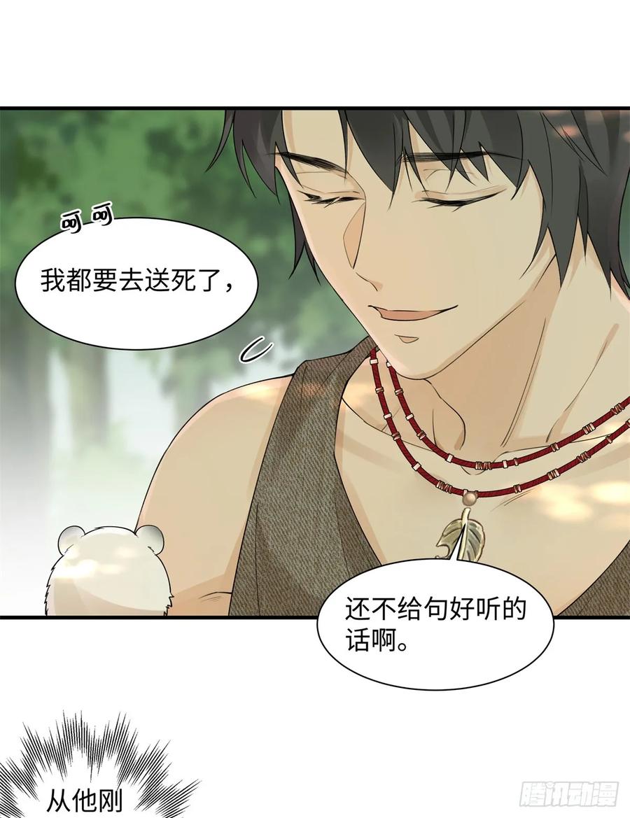第9话谁在身后？-绑定多胎系统，我拿捏兽世修罗场-阅文漫画（第12张）