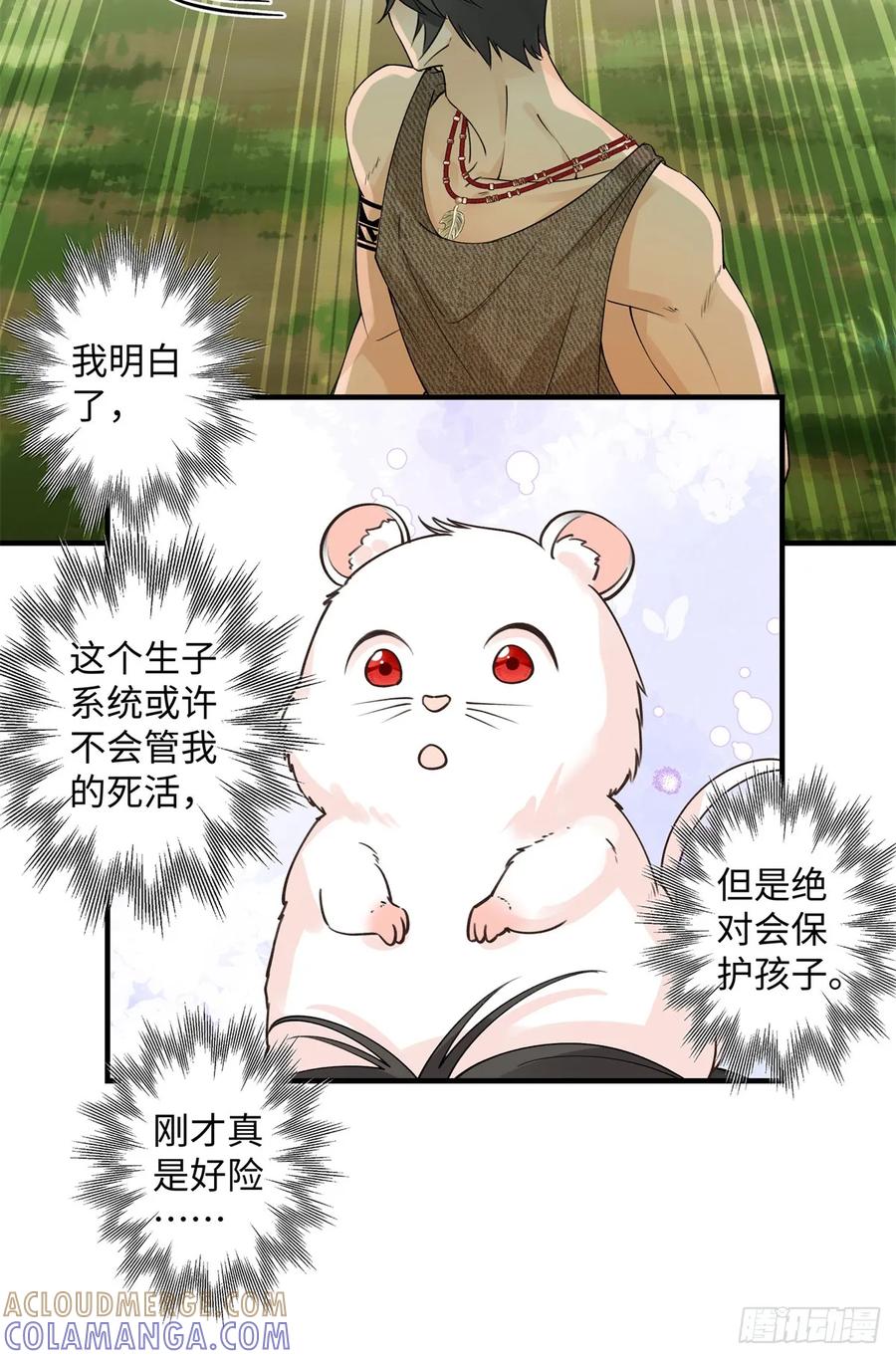 第9话谁在身后？-绑定多胎系统，我拿捏兽世修罗场-阅文漫画（第9张）