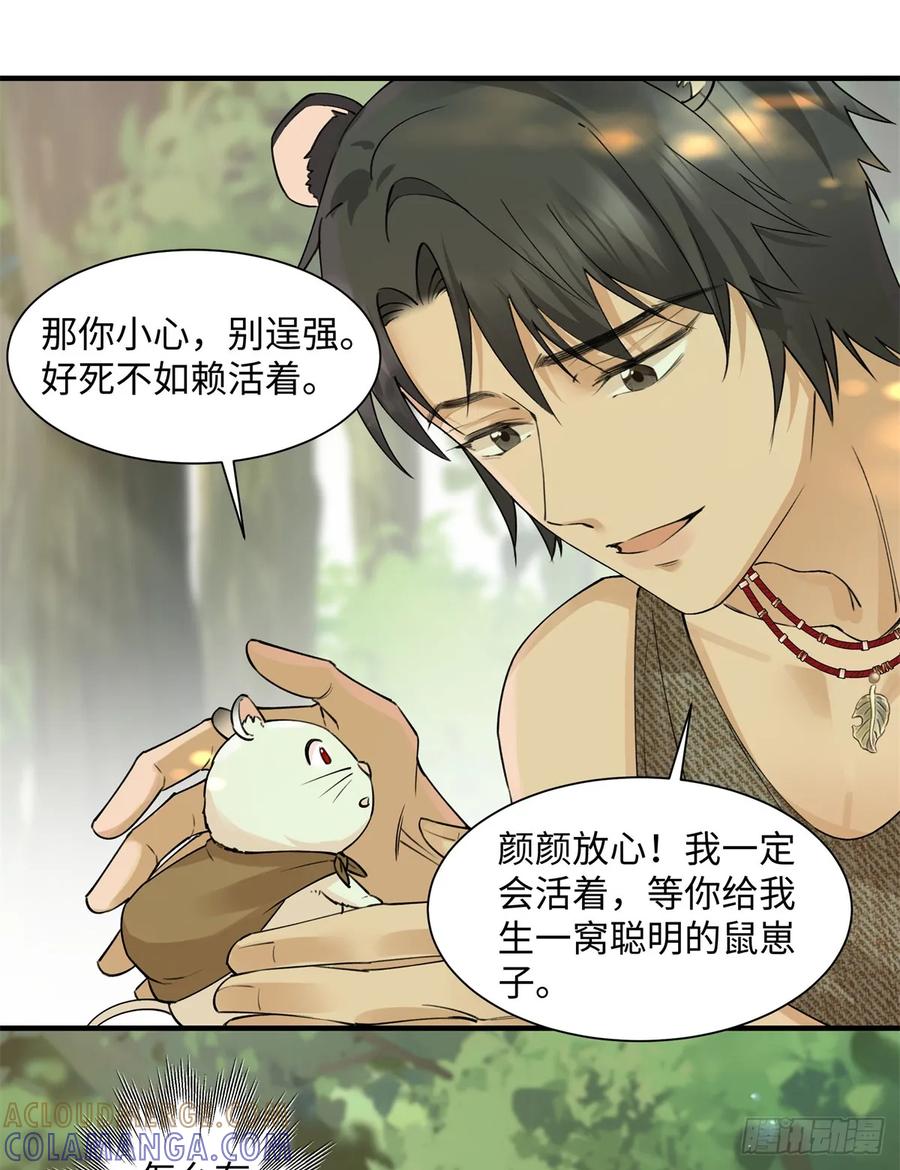 第9话谁在身后？-绑定多胎系统，我拿捏兽世修罗场-阅文漫画（第15张）