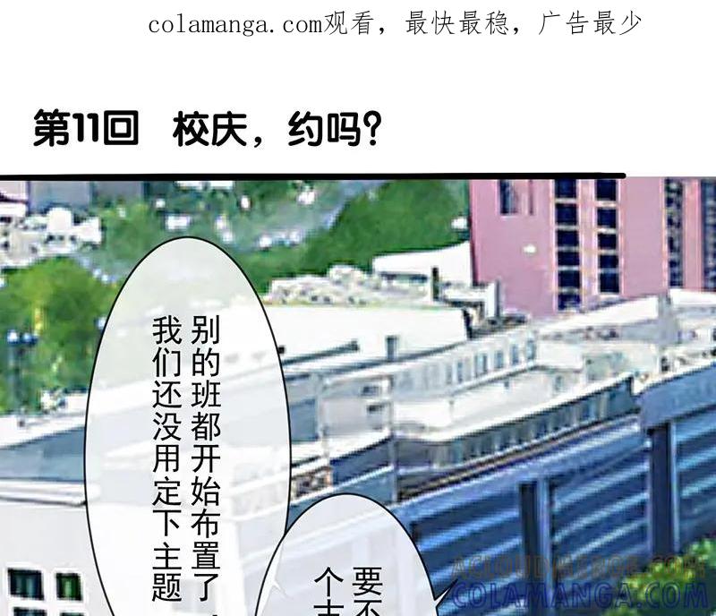 第11回校庆，约吗？-候鸟的夏天-冰凌传晴-（第1张）