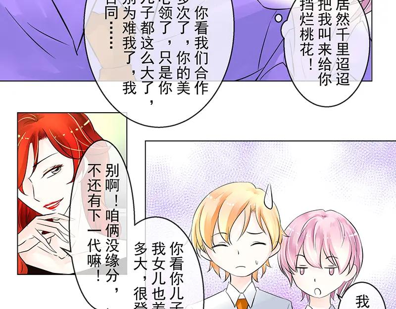 第6回拉郎配-候鸟的夏天-冰凌传晴-（第27张）
