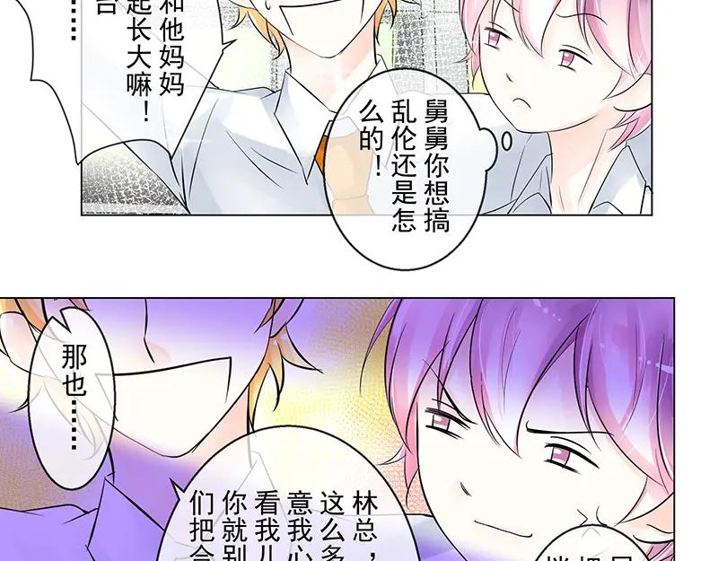 第6回拉郎配-候鸟的夏天-冰凌传晴-（第26张）