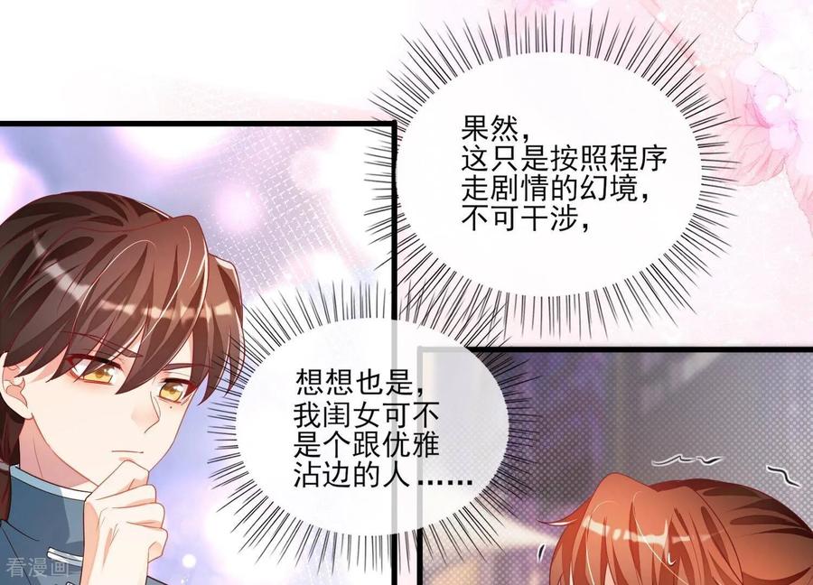 第19话兴奋？-我是漫画女主角-爱奇艺漫画（第20张）