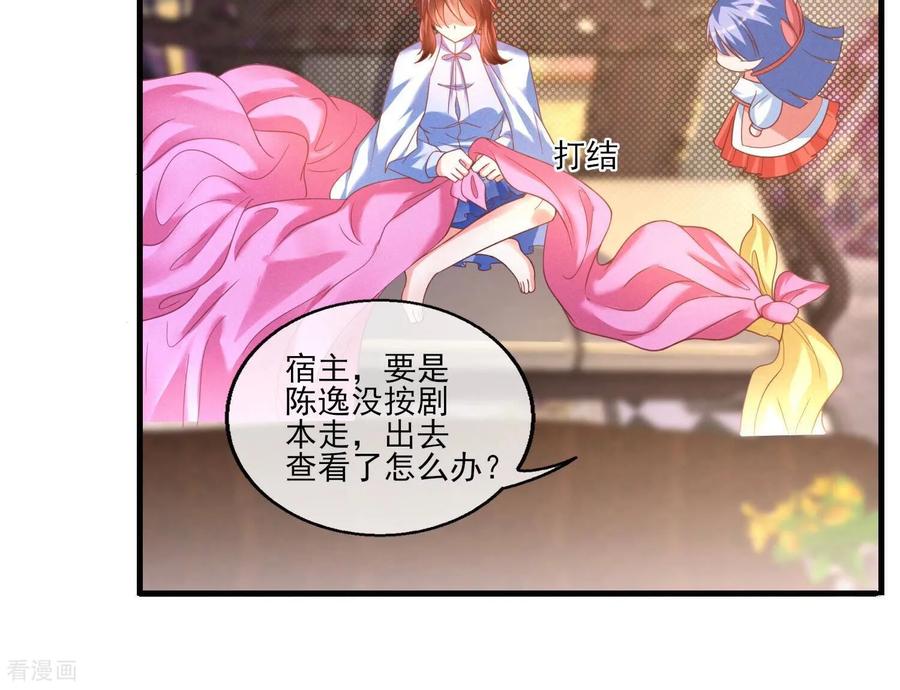 第20话让他尝尝我的大棒-我是漫画女主角-爱奇艺漫画（第6张）