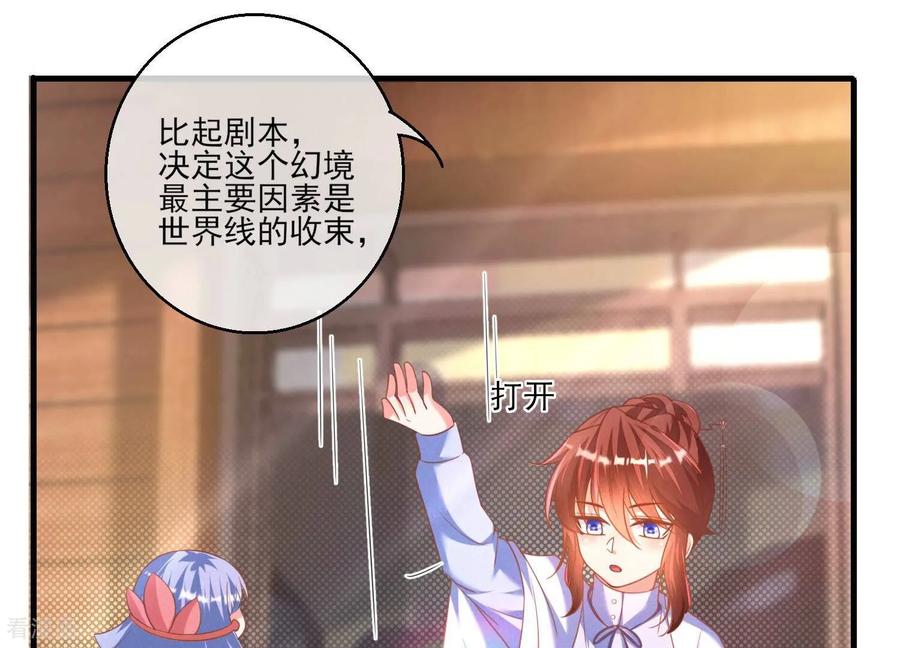 第20话让他尝尝我的大棒-我是漫画女主角-爱奇艺漫画（第9张）