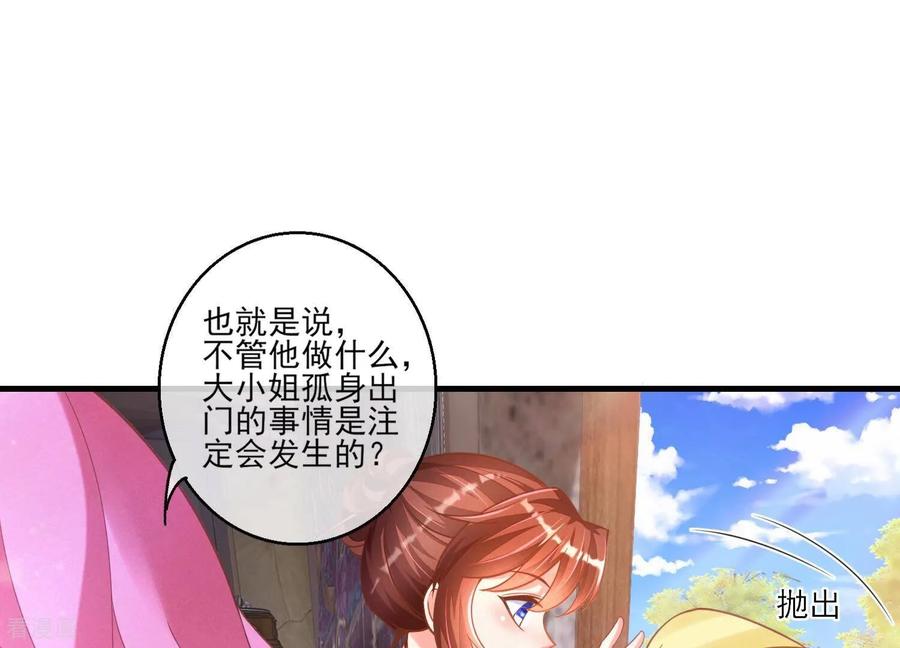 第20话让他尝尝我的大棒-我是漫画女主角-爱奇艺漫画（第11张）