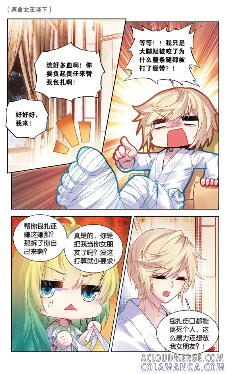 第44话恶作剧3-遵命，女王陛下-漫工厂（第5张）