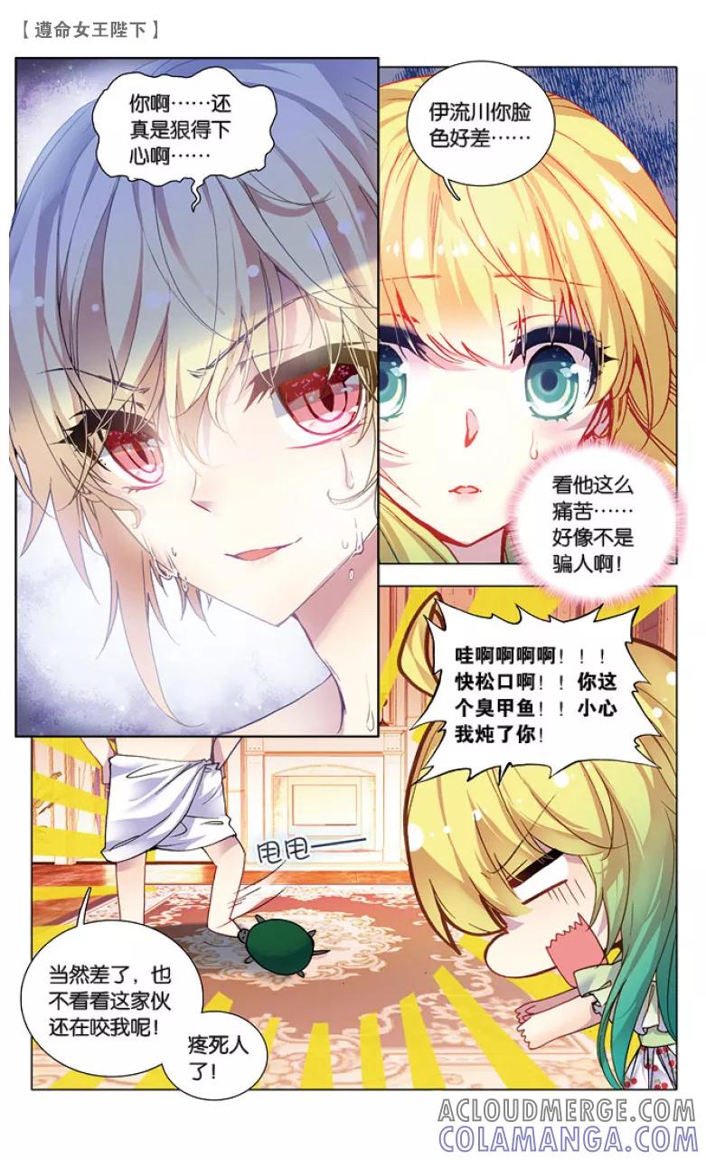 第44话恶作剧3-遵命，女王陛下-漫工厂（第1张）