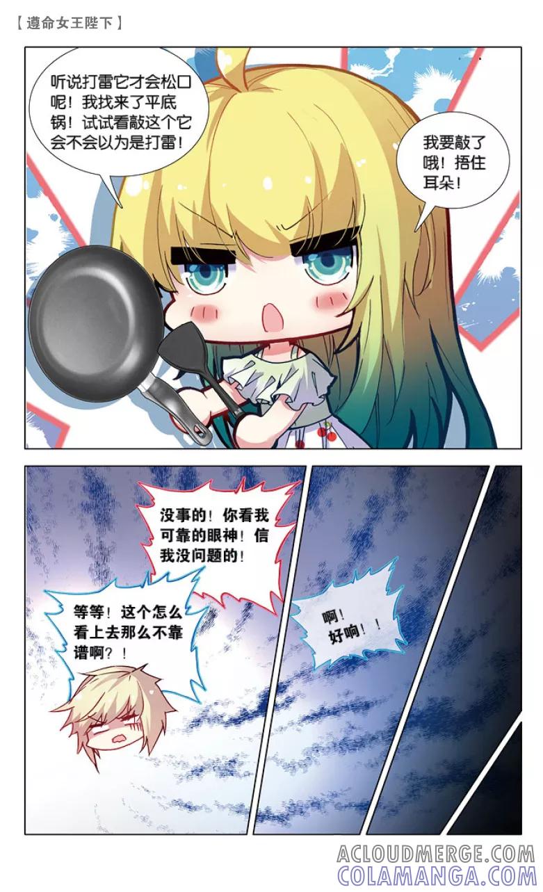 第44话恶作剧3-遵命，女王陛下-漫工厂（第4张）
