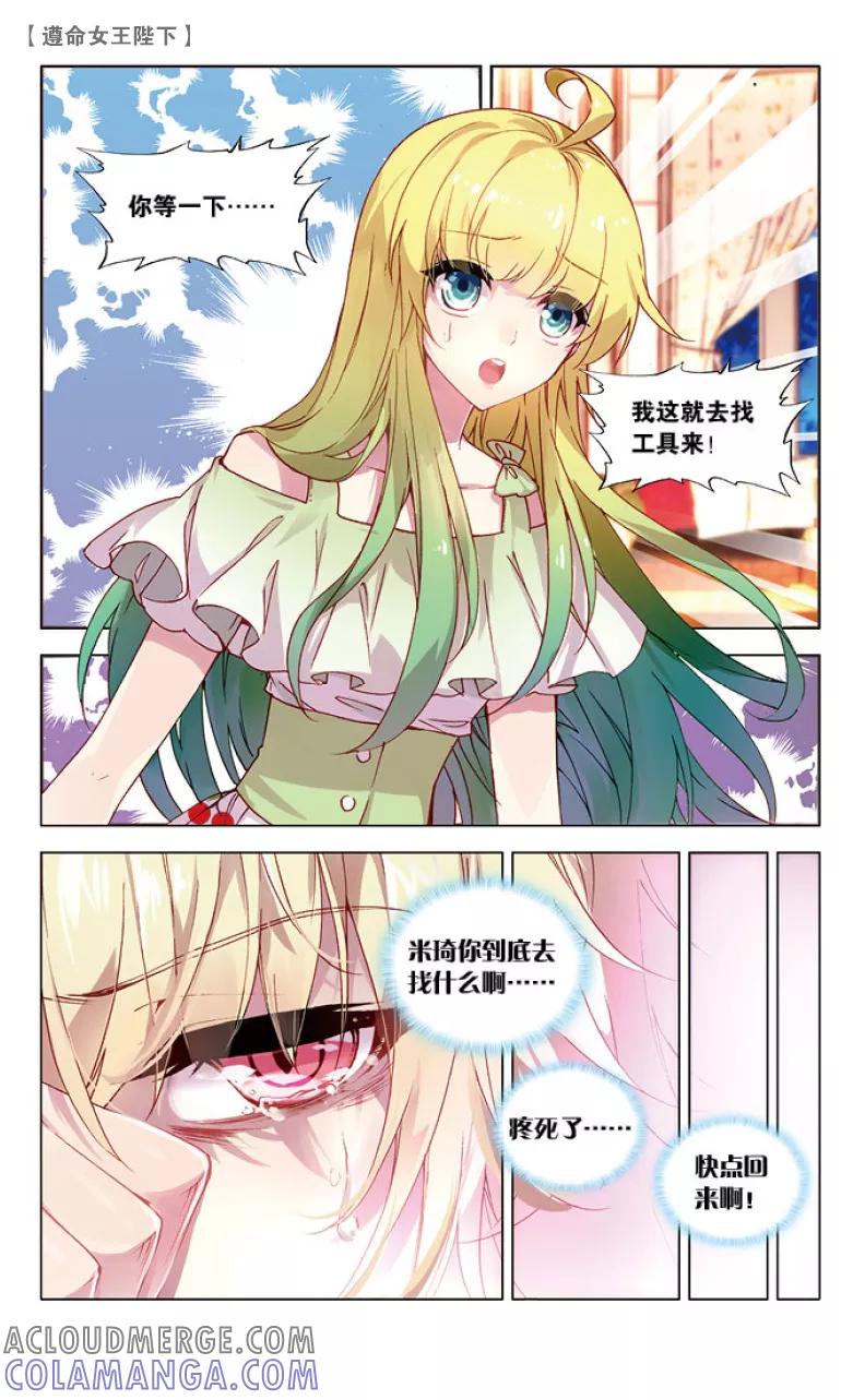 第44话恶作剧3-遵命，女王陛下-漫工厂（第3张）