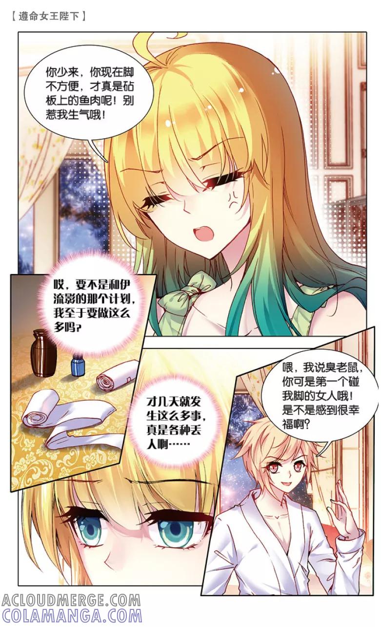 第44话恶作剧3-遵命，女王陛下-漫工厂（第6张）