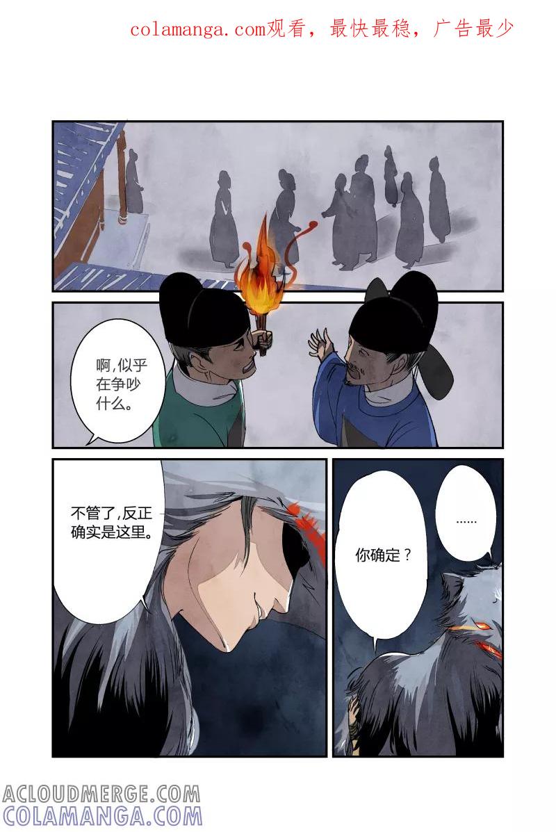 第36话妖狐篇-青楼有好女（上）-花样公公-有妖气（第1张）