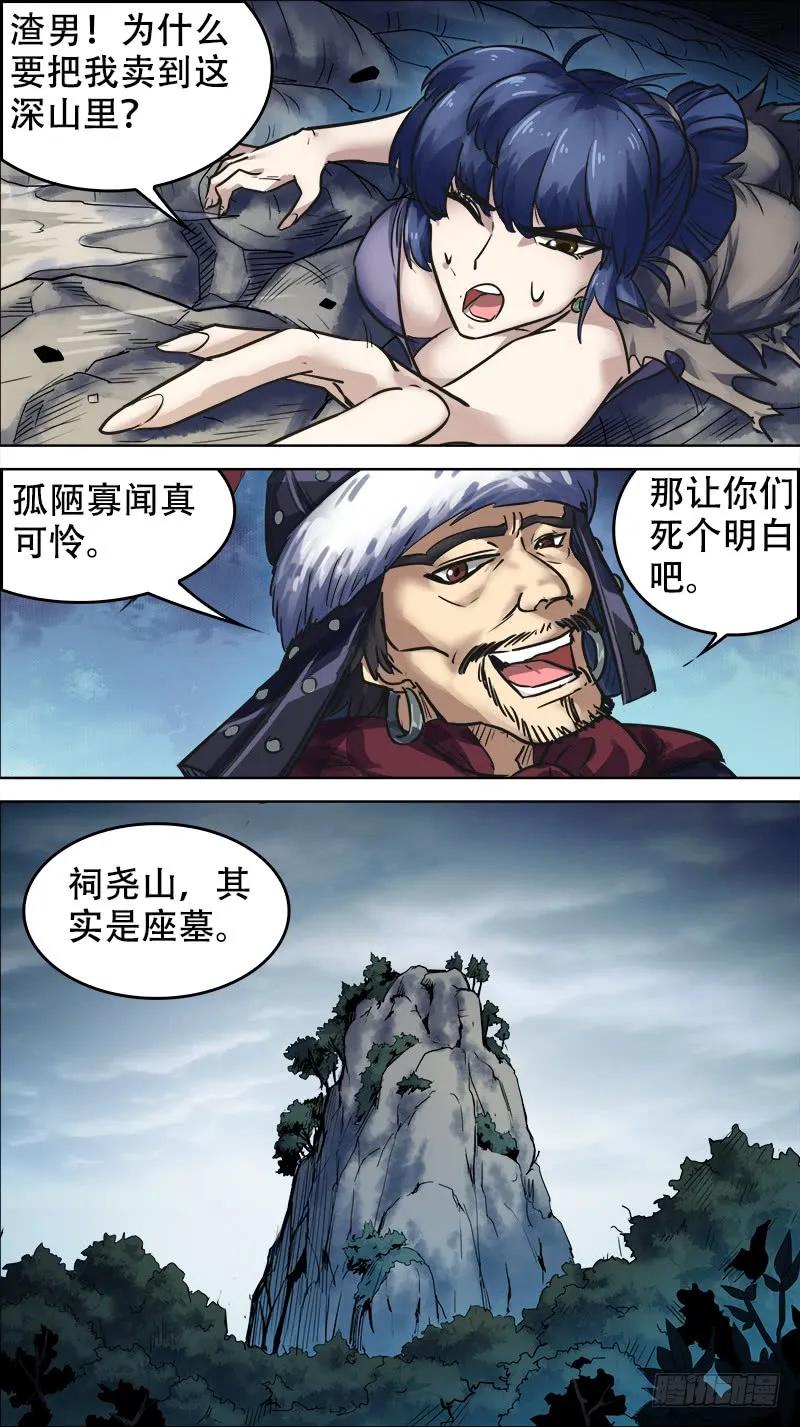 肆拾、起山-刍狗-永宵文化·腊肉（第4张）