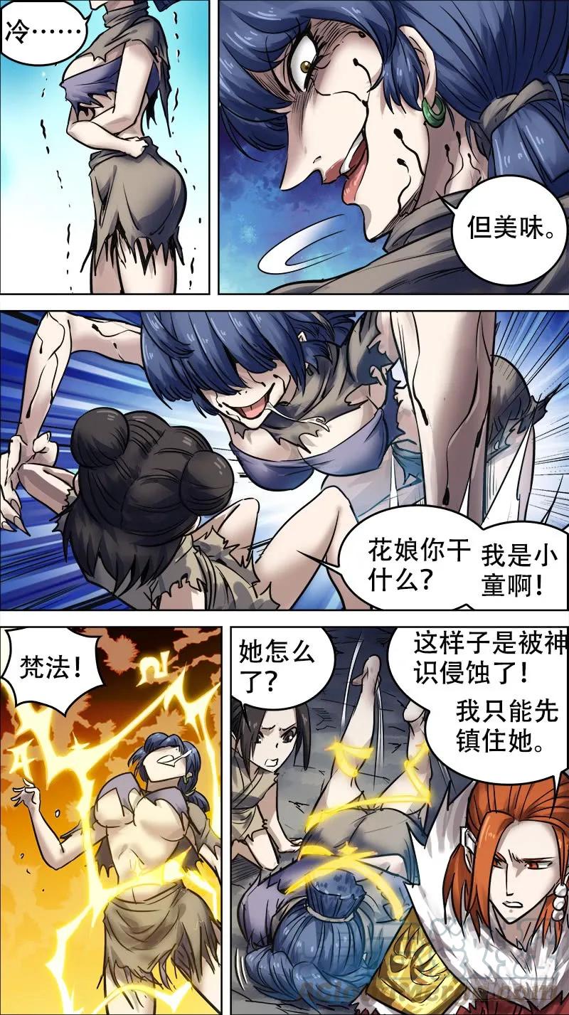 肆壹、一箭-刍狗-永宵文化·腊肉（第7张）