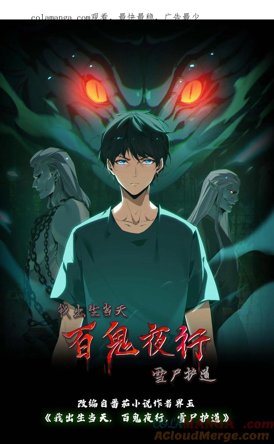 第545话醒神-我出生当天，百鬼夜行，雪尸护道-（第1张）