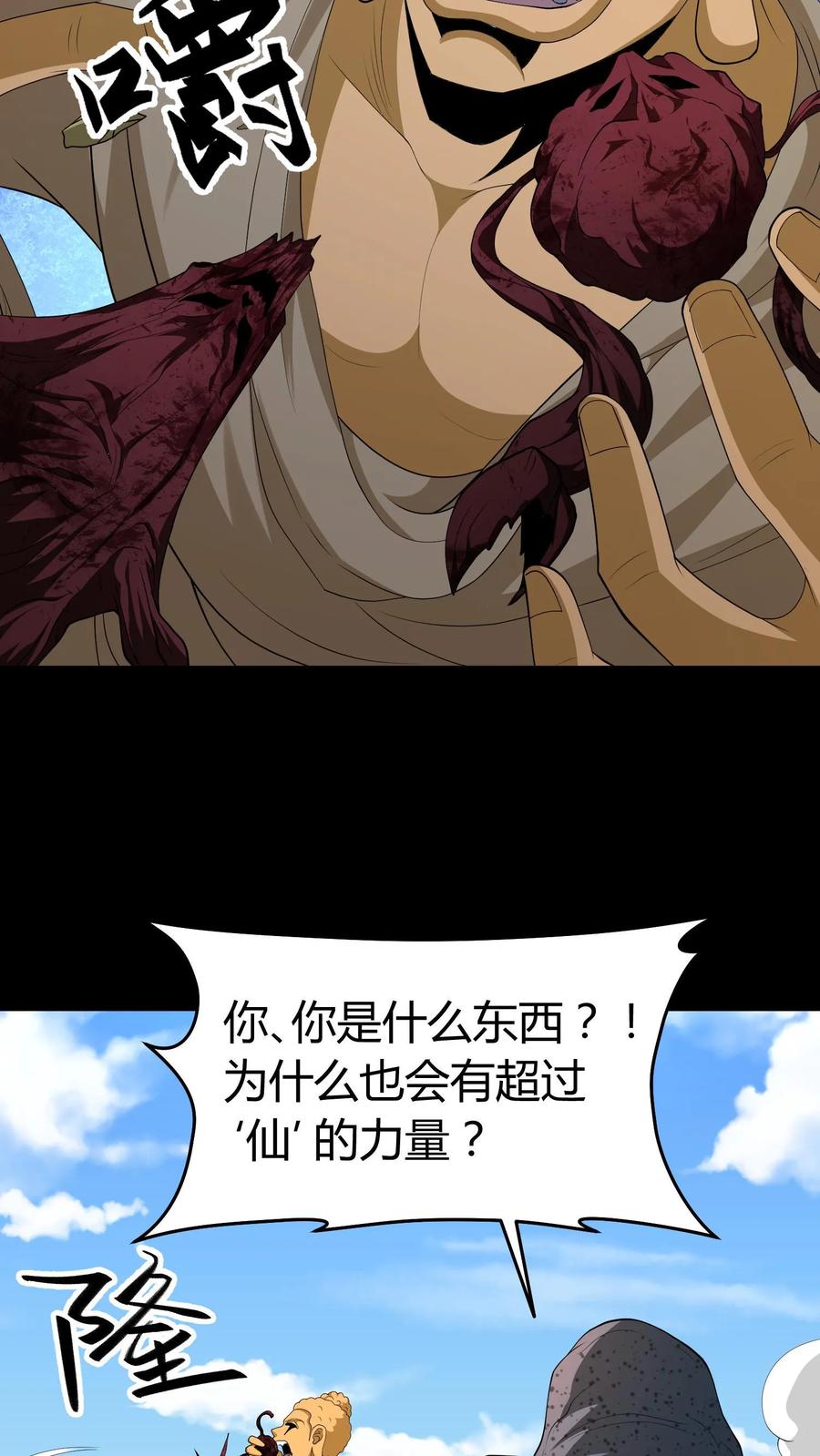 第644话八爷的贞操-我出生当天，百鬼夜行，雪尸护道-[db:作者]（第10张）