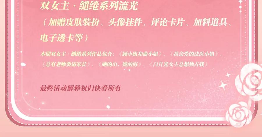 特典公开：12月27日穿越寒冬与烈阳只想和你缱绻寻常-我亲爱的法医小姐-酒暖春深（原著）+鲸元社（画面）+ 欲言文化（编剧）（第22张）