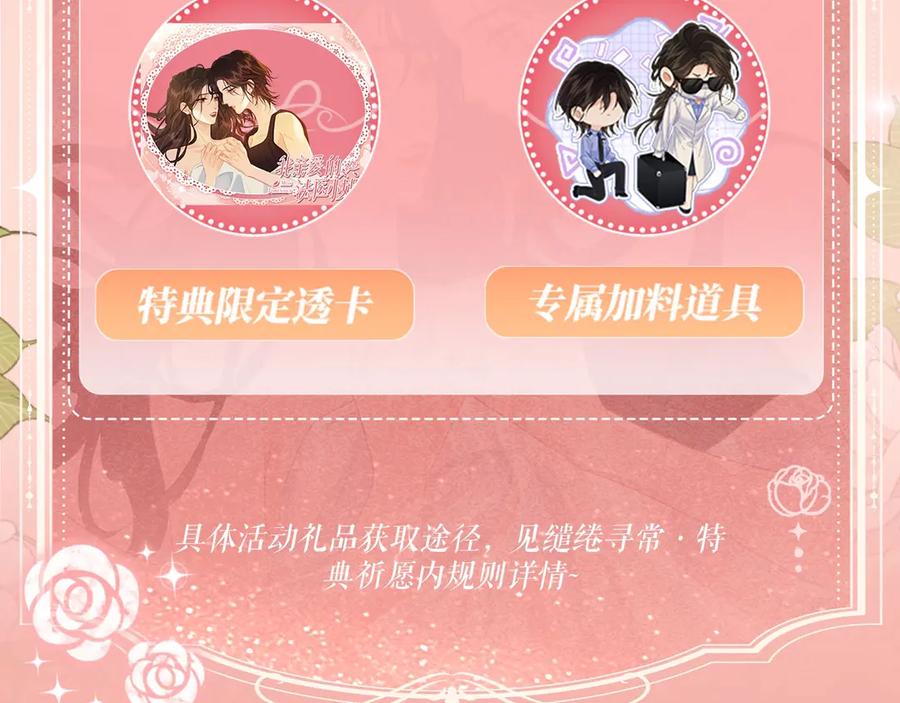特典公开：12月27日穿越寒冬与烈阳只想和你缱绻寻常-我亲爱的法医小姐-酒暖春深（原著）+鲸元社（画面）+ 欲言文化（编剧）（第16张）