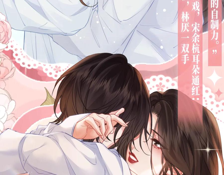 特典公开：12月27日穿越寒冬与烈阳只想和你缱绻寻常-我亲爱的法医小姐-酒暖春深（原著）+鲸元社（画面）+ 欲言文化（编剧）（第8张）