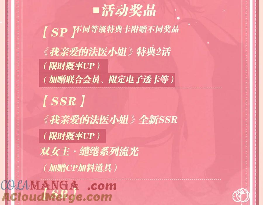 特典公开：12月27日穿越寒冬与烈阳只想和你缱绻寻常-我亲爱的法医小姐-酒暖春深（原著）+鲸元社（画面）+ 欲言文化（编剧）（第21张）