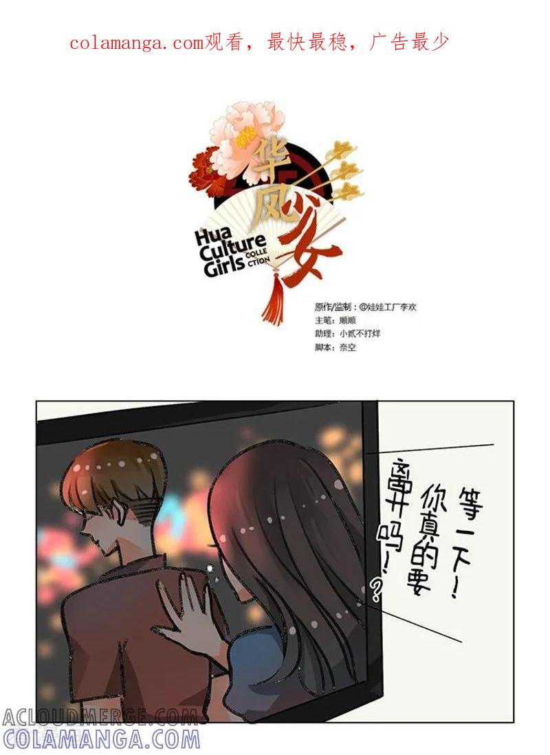 第92话女人是水做的-中国娘-欢潮漫惟（第1张）