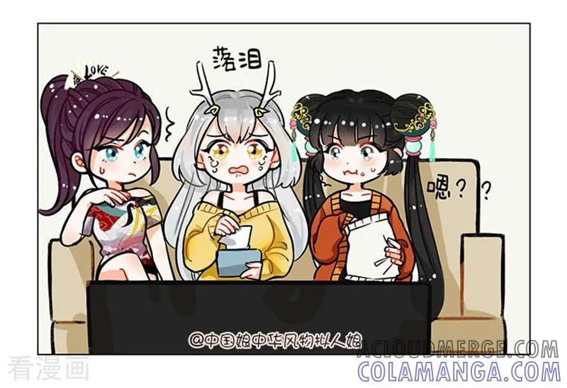 第92话女人是水做的-中国娘-欢潮漫惟（第3张）