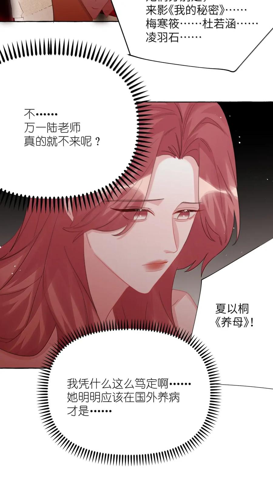 165获奖-影后成双-橘姬社,晋江文学城,原著: 玄笺,狍子窝工作室,主笔: 哈珀君（第4张）