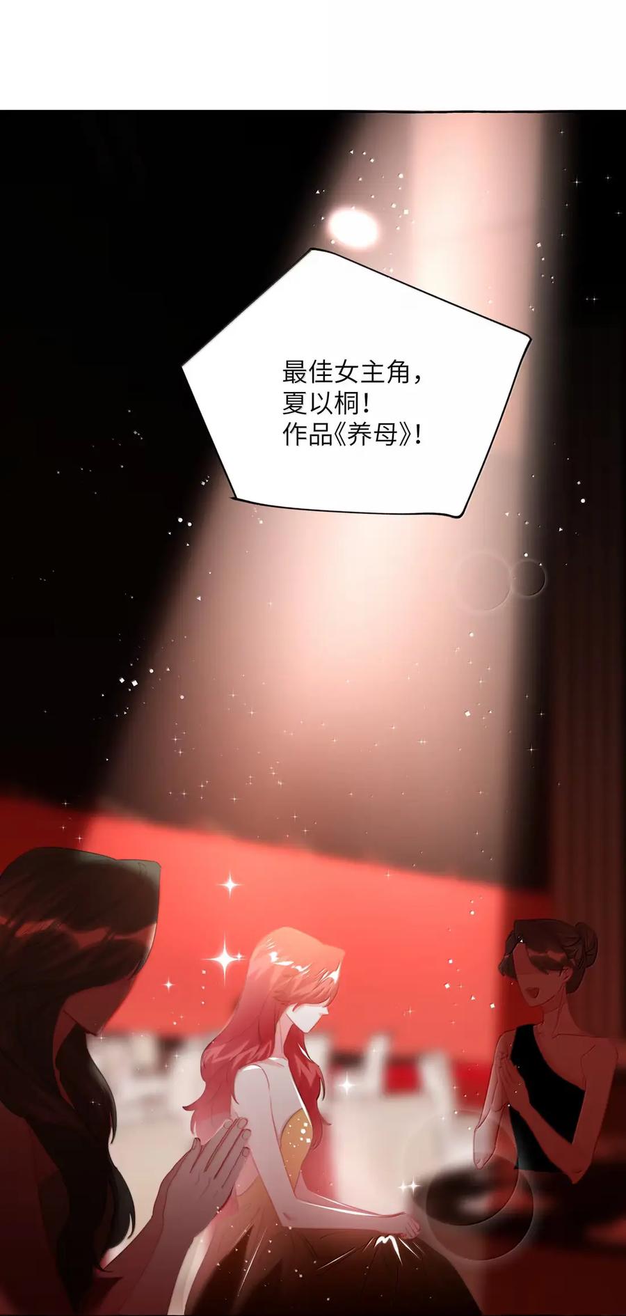 165获奖-影后成双-橘姬社,晋江文学城,原著: 玄笺,狍子窝工作室,主笔: 哈珀君（第8张）