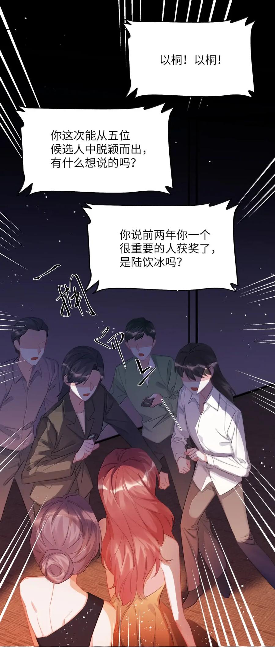 166出柜-影后成双-橘姬社,晋江文学城,原著: 玄笺,狍子窝工作室,主笔: 哈珀君（第4张）
