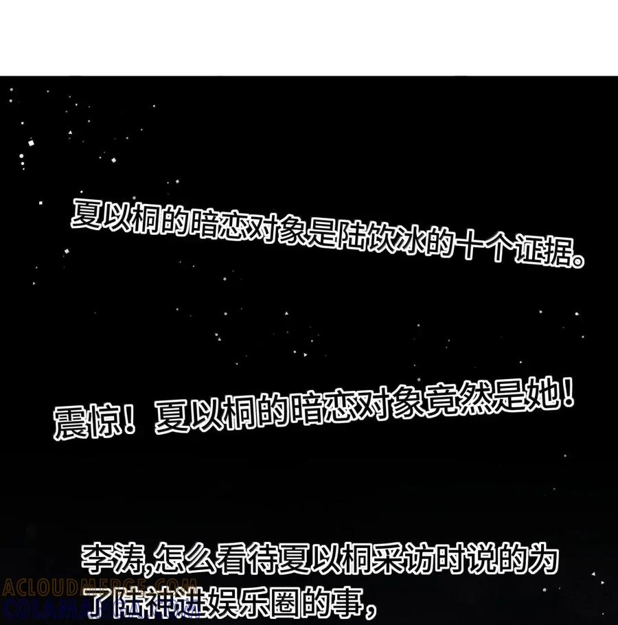 166出柜-影后成双-橘姬社,晋江文学城,原著: 玄笺,狍子窝工作室,主笔: 哈珀君（第19张）