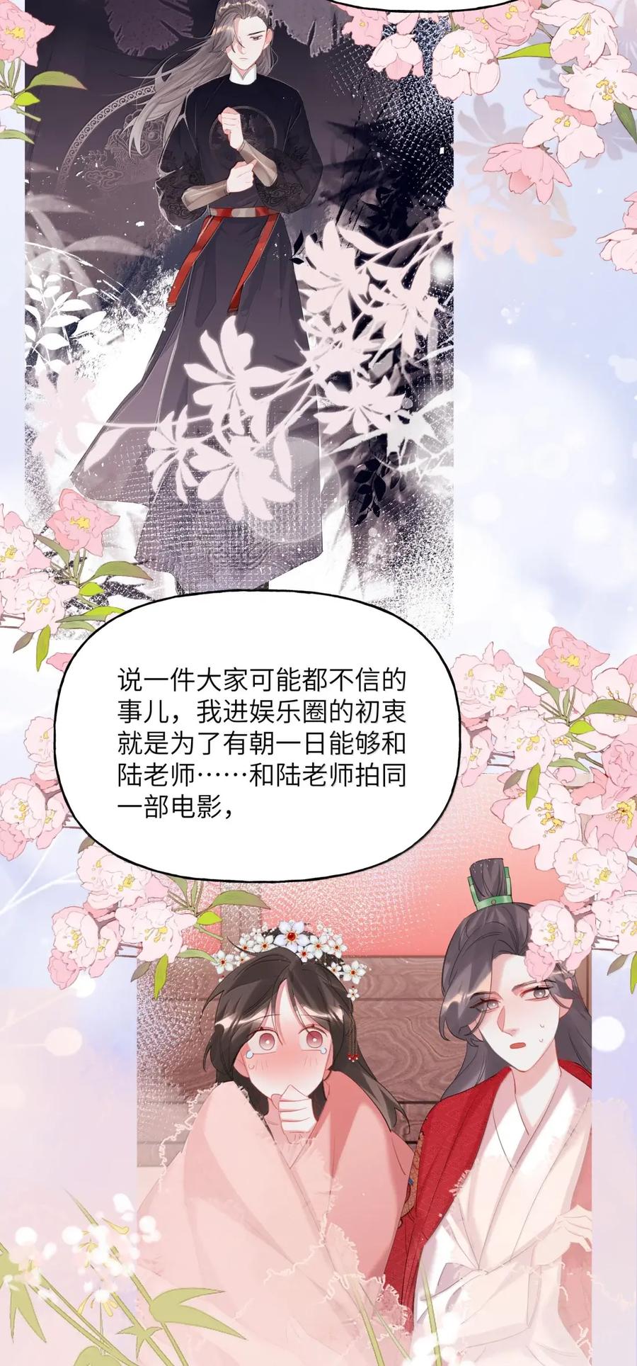 166出柜-影后成双-橘姬社,晋江文学城,原著: 玄笺,狍子窝工作室,主笔: 哈珀君（第10张）