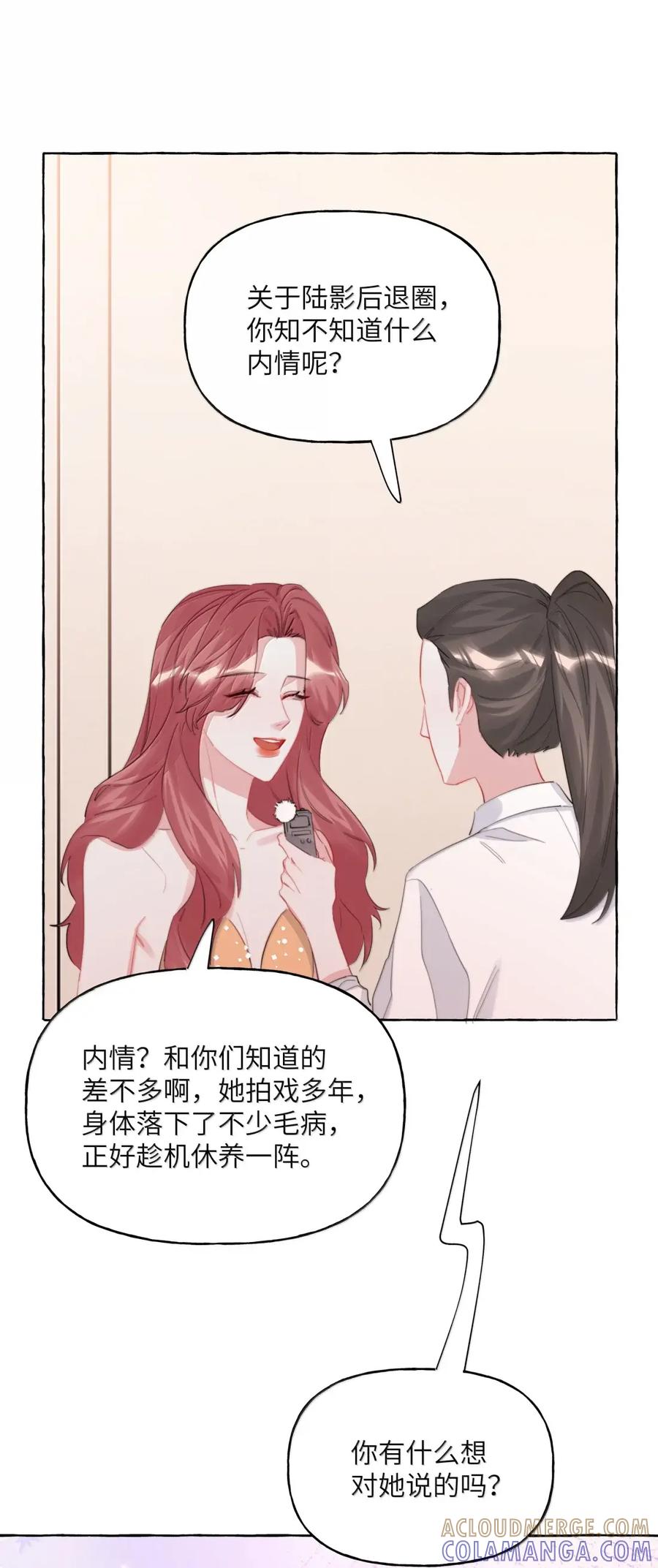 166出柜-影后成双-橘姬社,晋江文学城,原著: 玄笺,狍子窝工作室,主笔: 哈珀君（第13张）