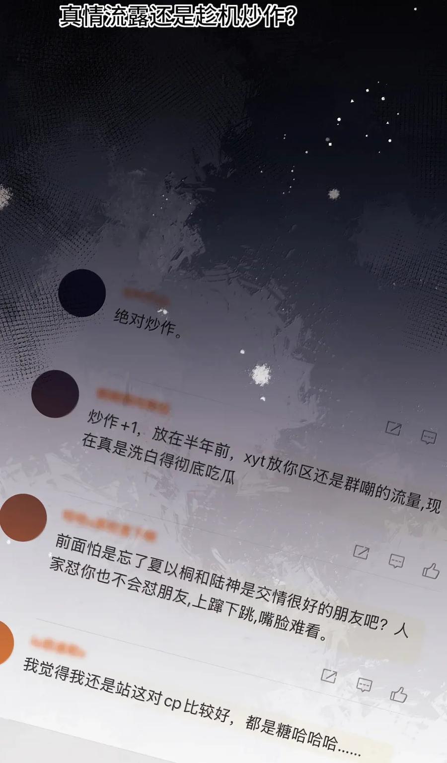 166出柜-影后成双-橘姬社,晋江文学城,原著: 玄笺,狍子窝工作室,主笔: 哈珀君（第20张）