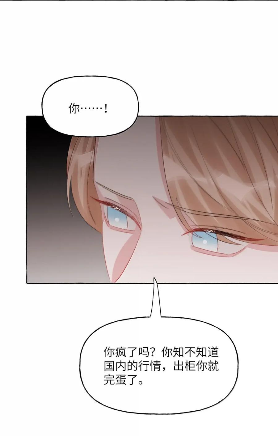 166出柜-影后成双-橘姬社,晋江文学城,原著: 玄笺,狍子窝工作室,主笔: 哈珀君（第24张）