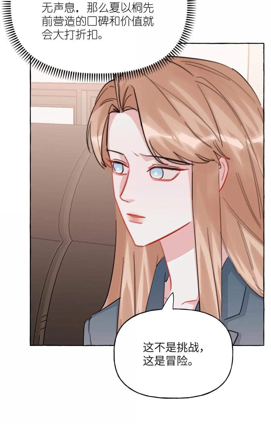 167我不会再弄丢的-影后成双-橘姬社,晋江文学城,原著: 玄笺,狍子窝工作室,主笔: 哈珀君（第6张）
