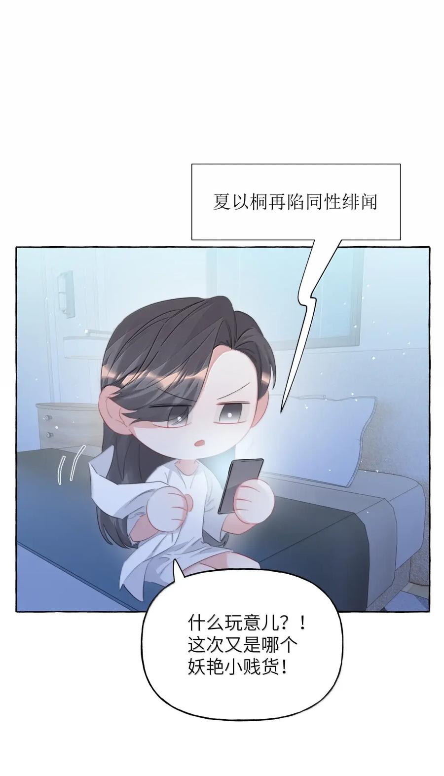 167我不会再弄丢的-影后成双-橘姬社,晋江文学城,原著: 玄笺,狍子窝工作室,主笔: 哈珀君（第16张）