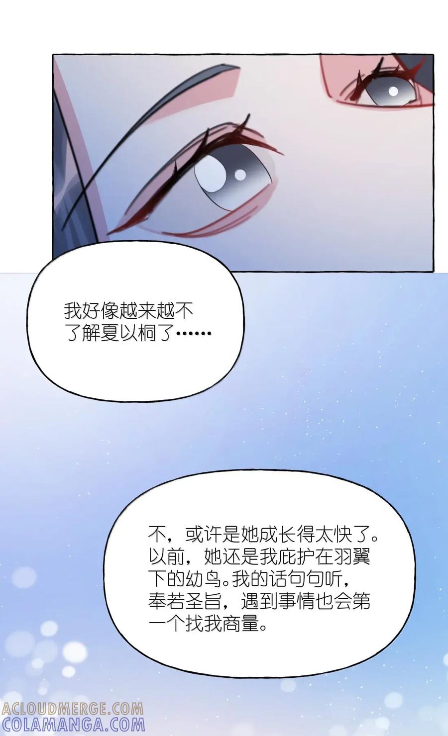 167我不会再弄丢的-影后成双-橘姬社,晋江文学城,原著: 玄笺,狍子窝工作室,主笔: 哈珀君（第19张）