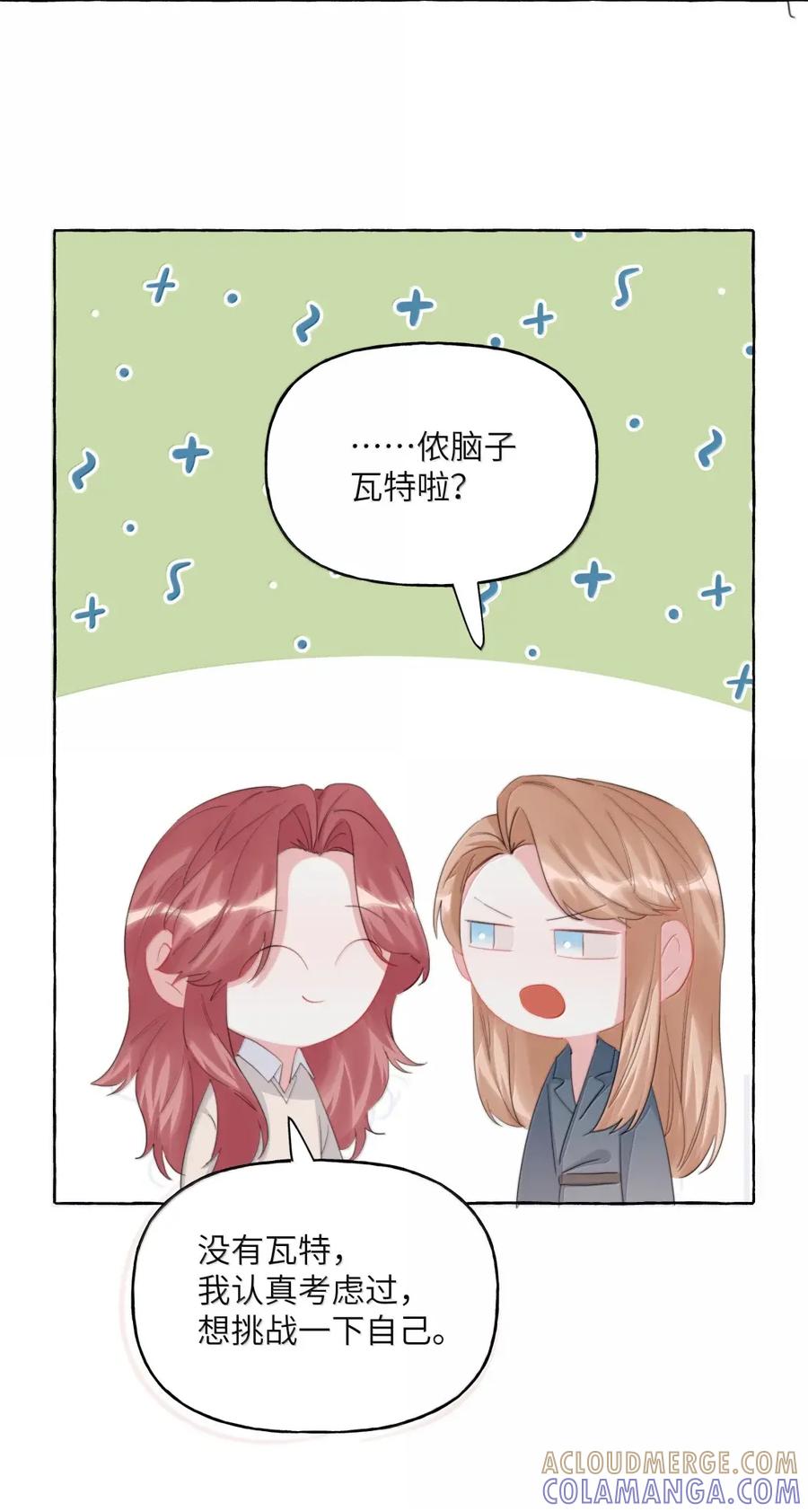 167我不会再弄丢的-影后成双-橘姬社,晋江文学城,原著: 玄笺,狍子窝工作室,主笔: 哈珀君（第3张）