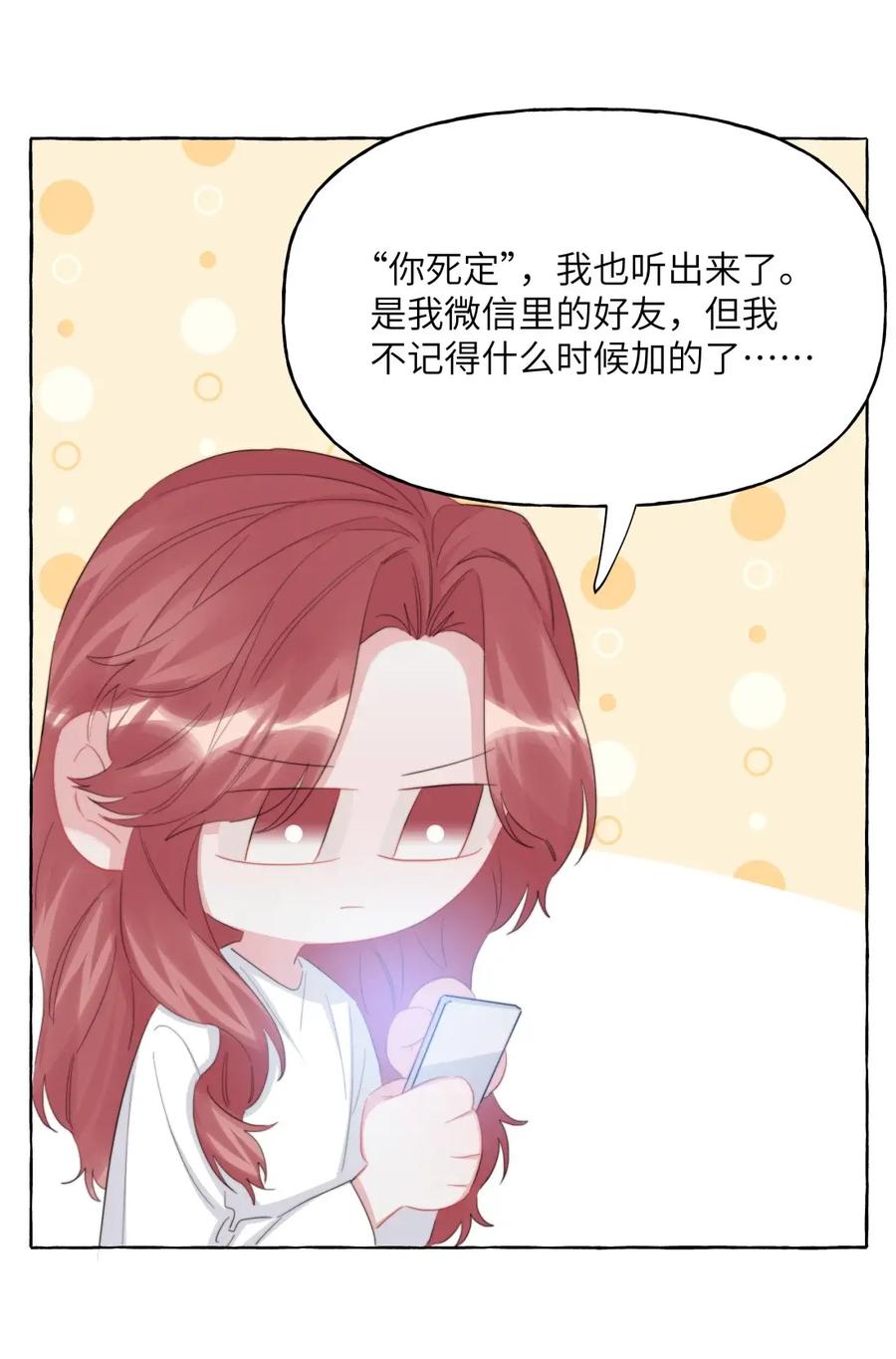 168海边-影后成双-橘姬社,晋江文学城,原著: 玄笺,狍子窝工作室,主笔: 哈珀君（第24张）