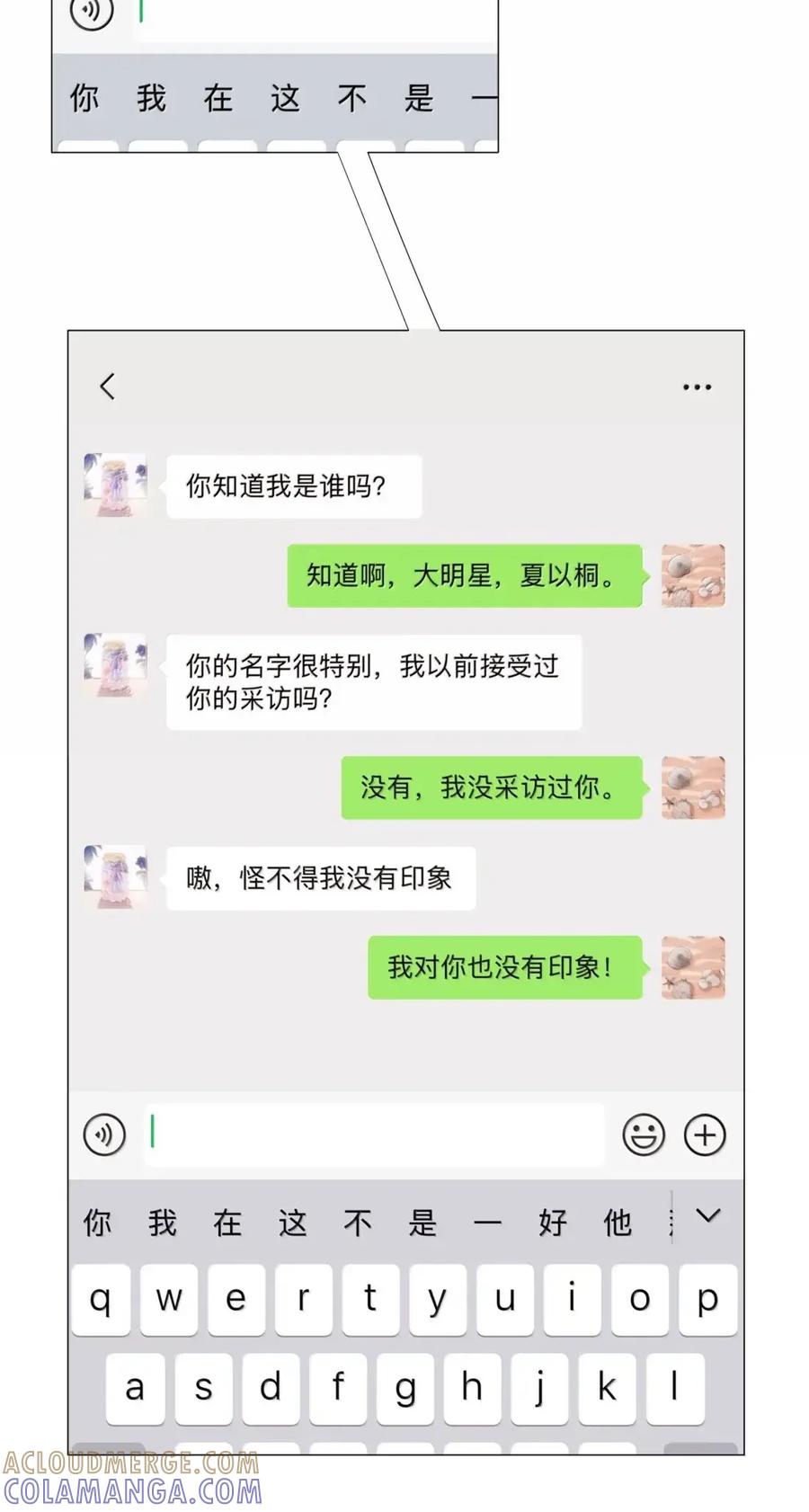 169要脸吗-影后成双-橘姬社,晋江文学城,原著: 玄笺,狍子窝工作室,主笔: 哈珀君（第13张）