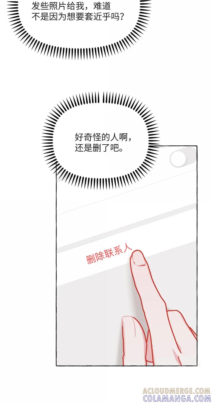 169要脸吗-影后成双-橘姬社,晋江文学城,原著: 玄笺,狍子窝工作室,主笔: 哈珀君（第15张）