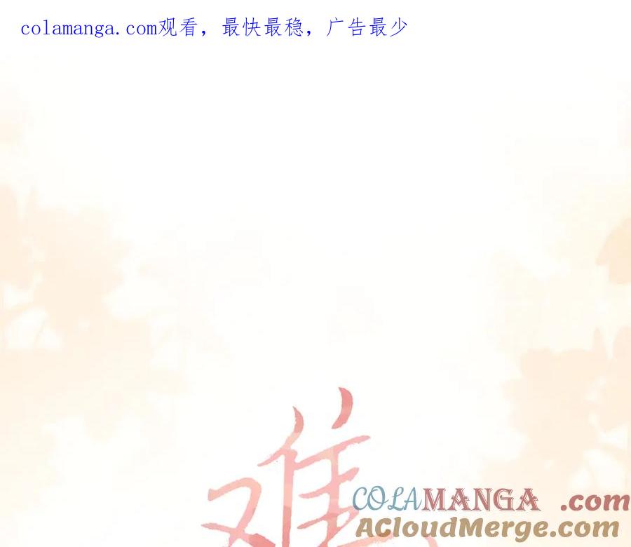 第74话生日快乐-难哄-竹已（原著）+zero（主笔）+郭晓（编剧）（第1张）