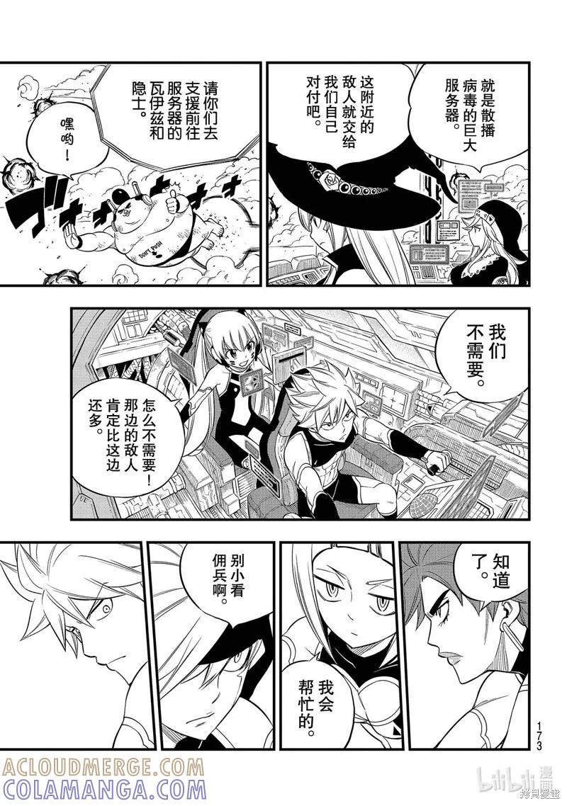 第119话-伊甸星原-真岛浩(真島ヒロ)（第2张）