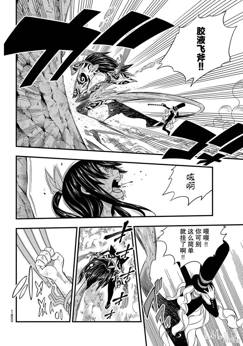 第119话-伊甸星原-真岛浩(真島ヒロ)（第9张）