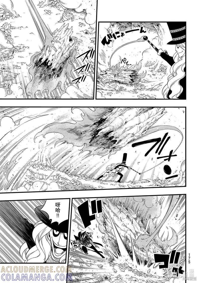 第119话-伊甸星原-真岛浩(真島ヒロ)（第4张）