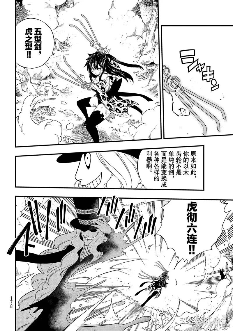 第119话-伊甸星原-真岛浩(真島ヒロ)（第7张）
