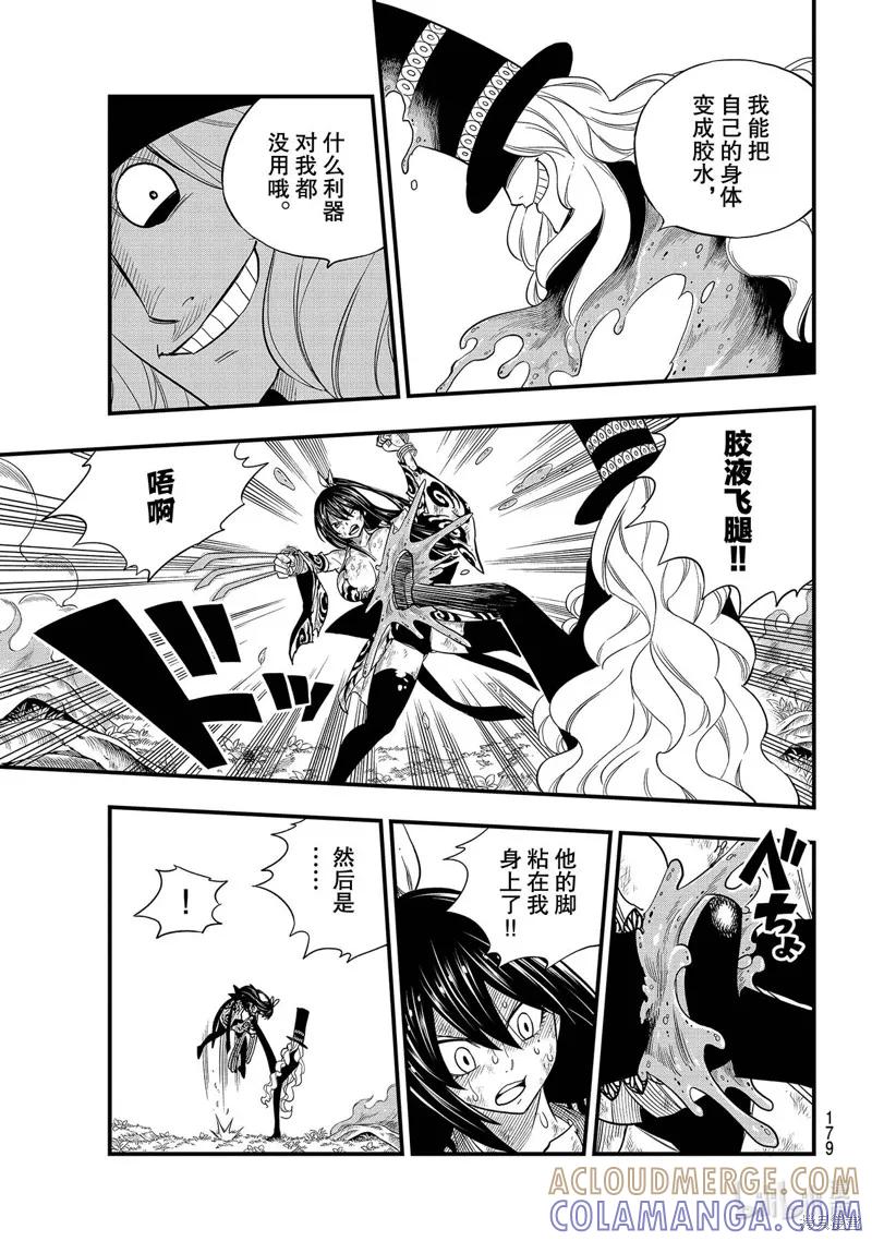 第119话-伊甸星原-真岛浩(真島ヒロ)（第8张）