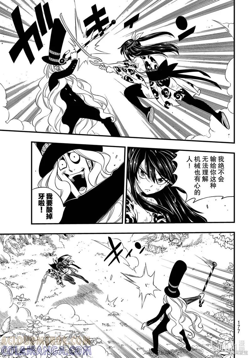 第119话-伊甸星原-真岛浩(真島ヒロ)（第6张）